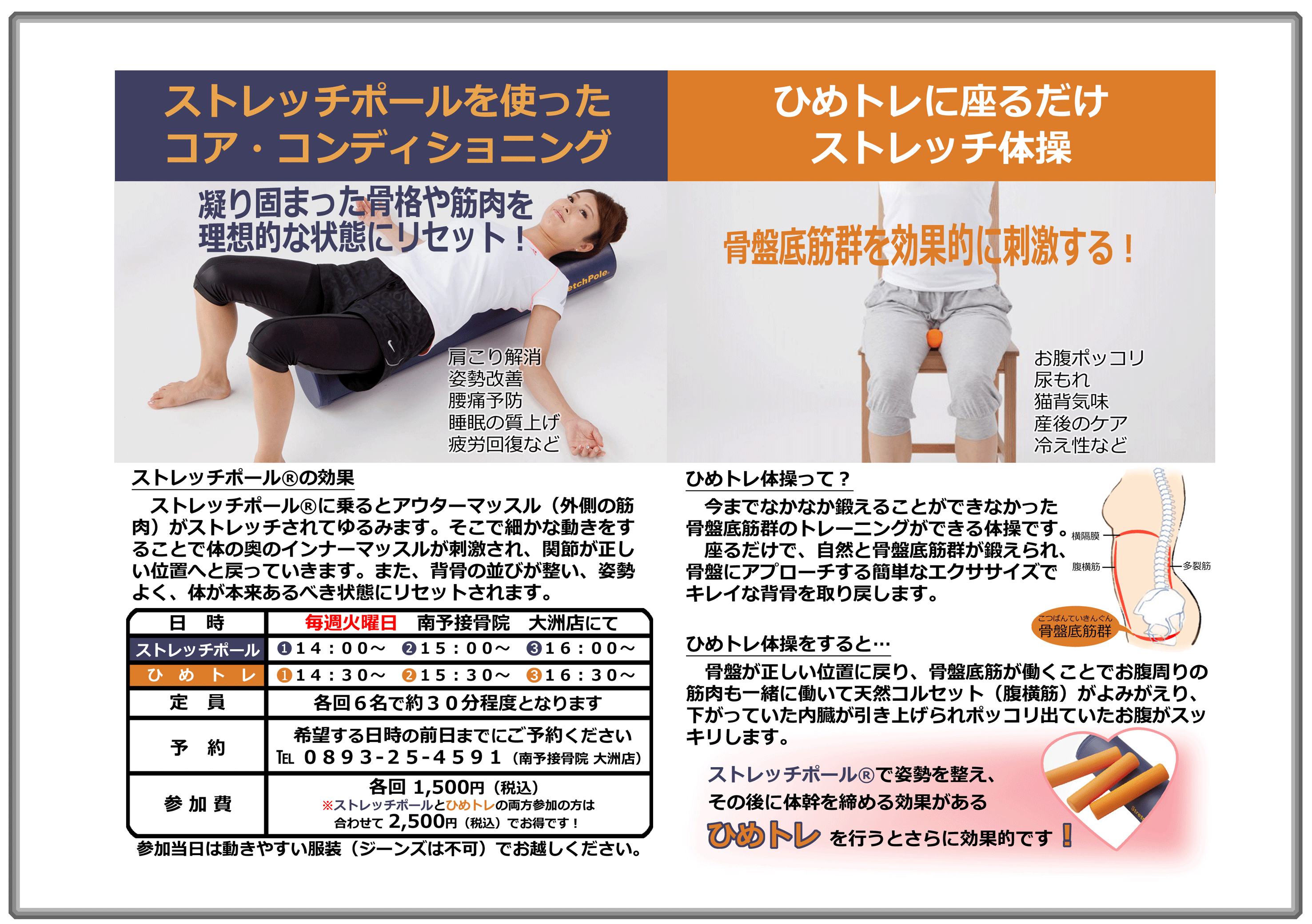 ひめトレ体操で骨盤底筋群を鍛えましょう!