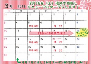 2019年3月診療案内
