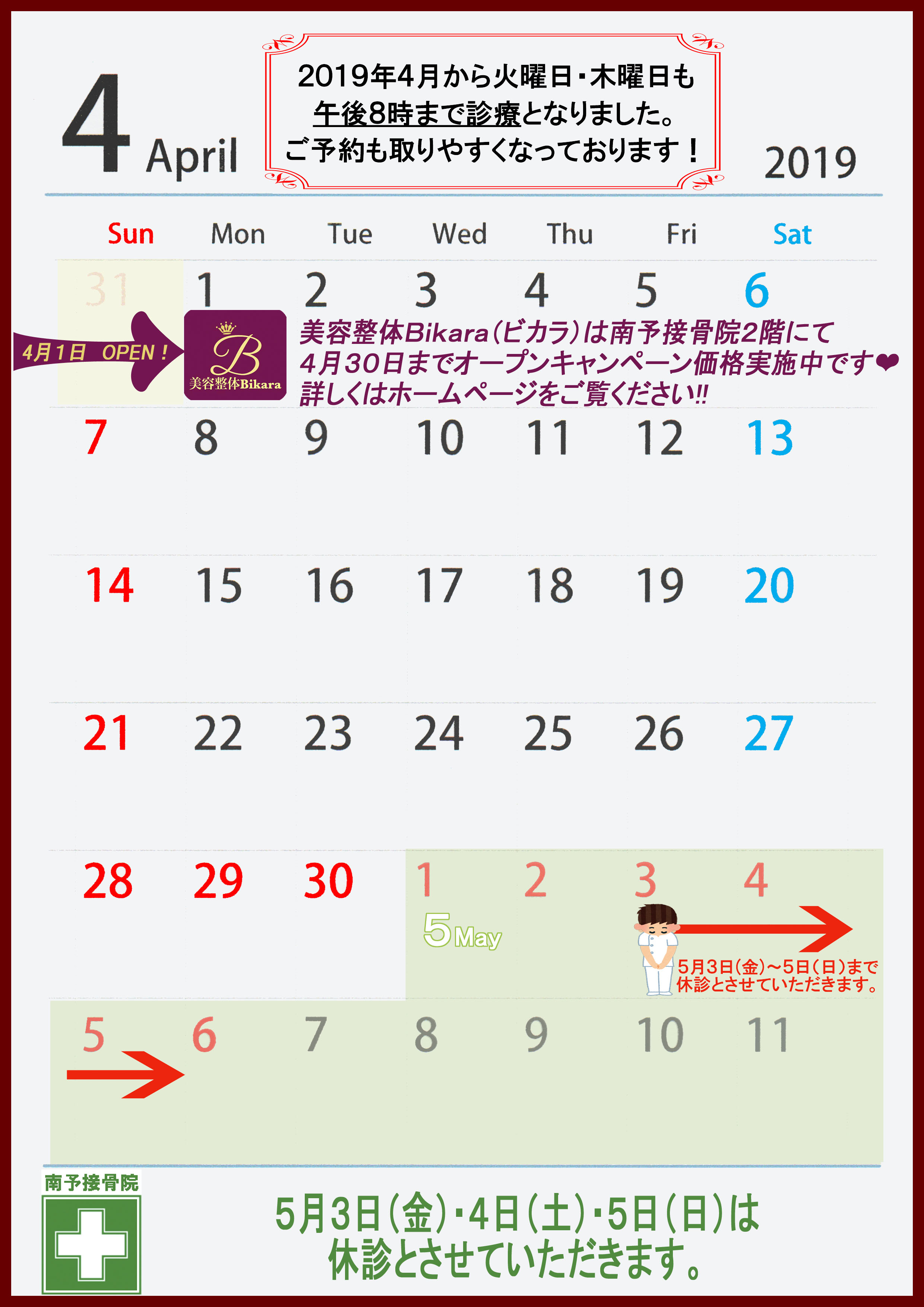 4月から5月のカレンダー