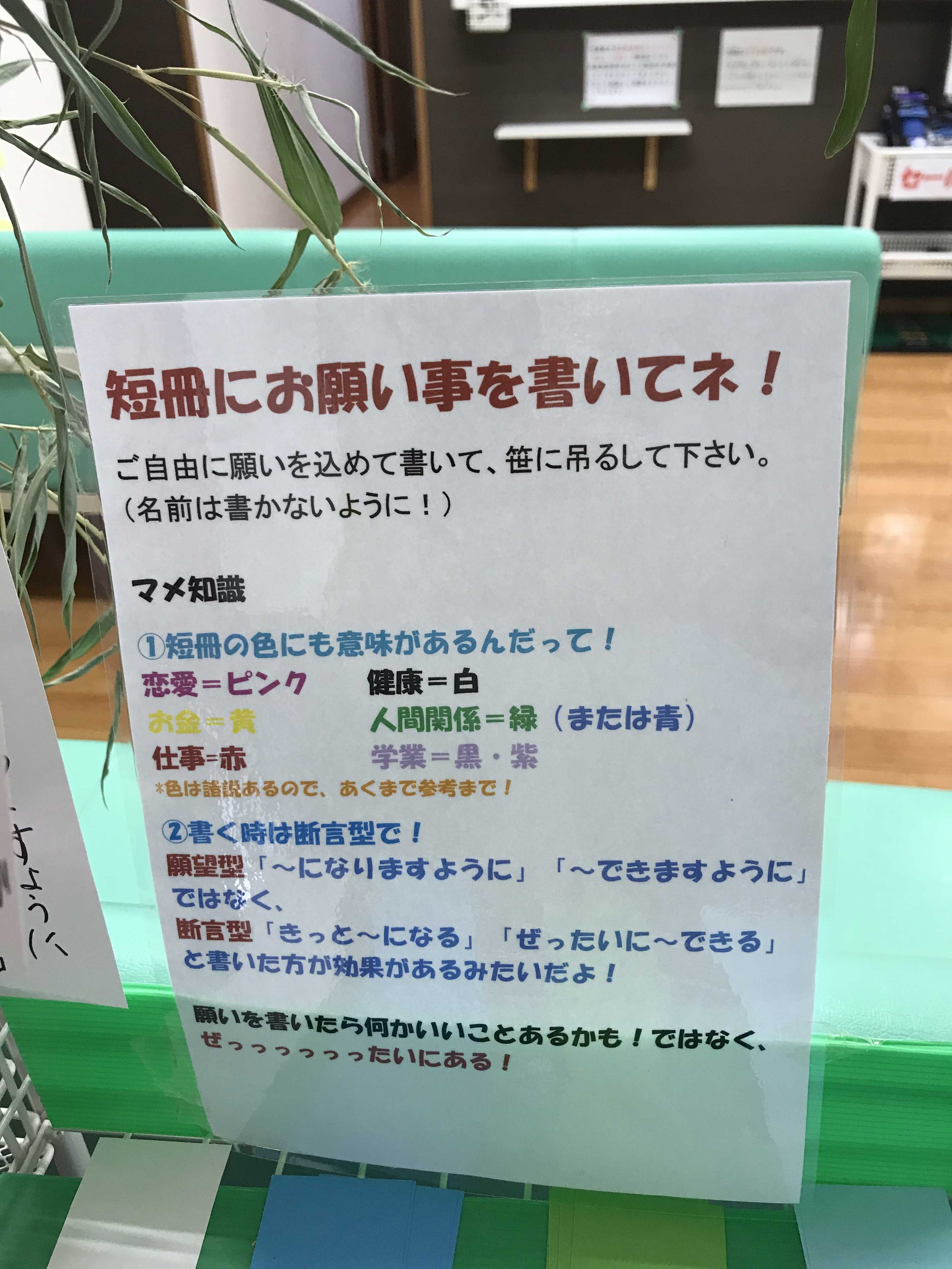 願い事を書いてみよう