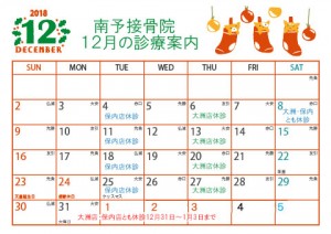 calendar2018-12