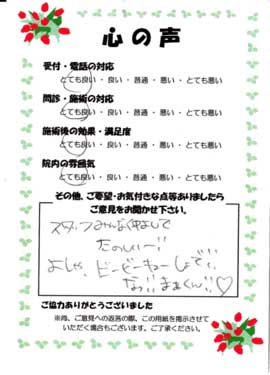 患者さまの声