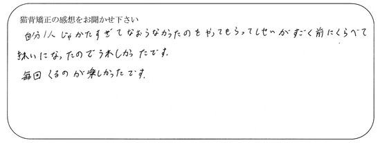 しせいがすごく前からくらべてきれいになった