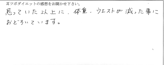 かなりの成果！！まさかの数値！！…