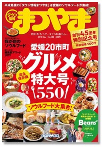 タウン情報まつやま５月号