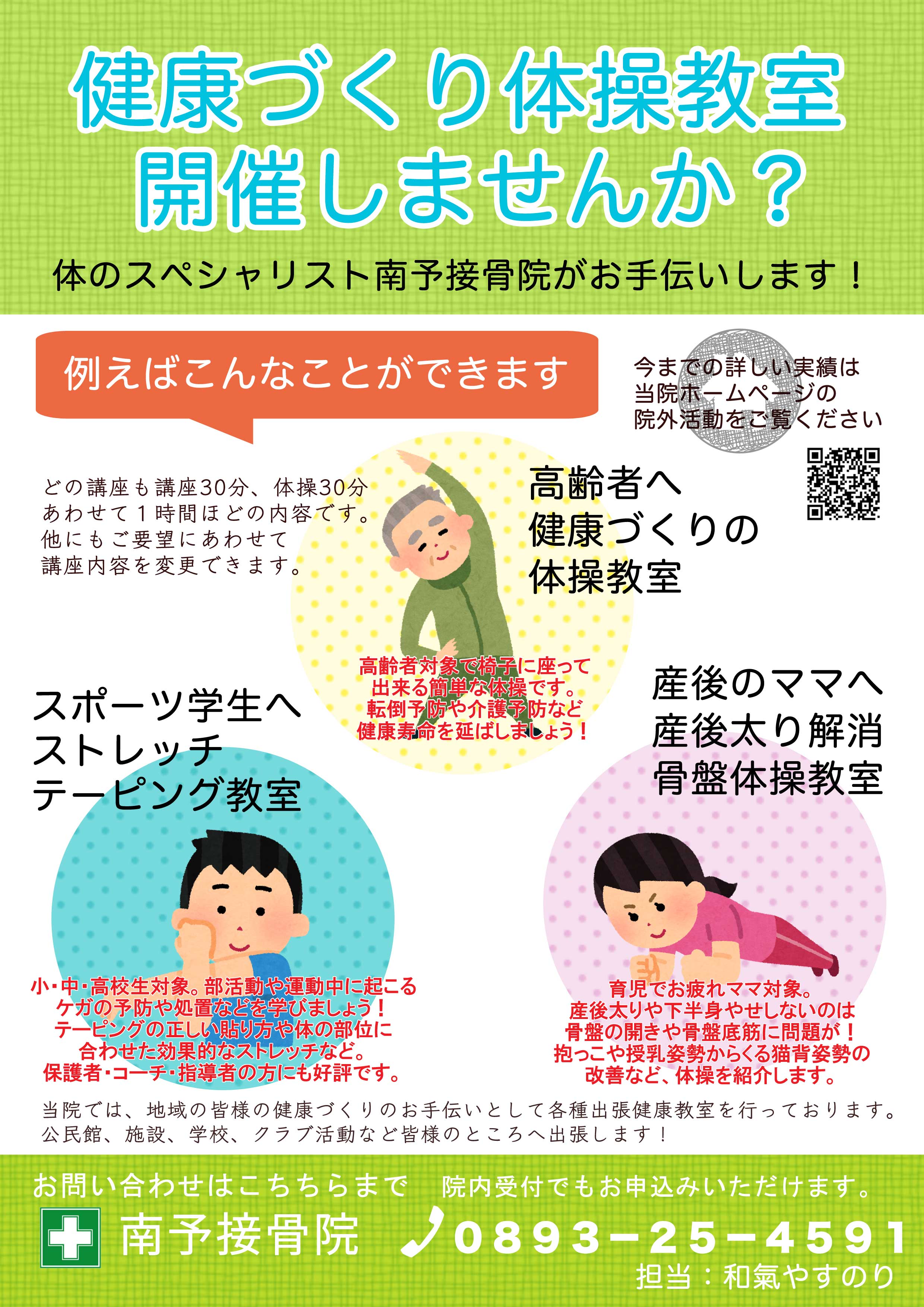 体操教室やりませんかweb