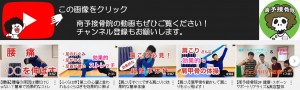 南予接骨院の動画