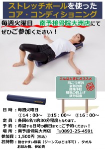 毎週火曜日ストレッチポール