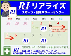 ５月からスポーツ健康サポート